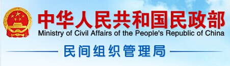中华人民共和国民政局